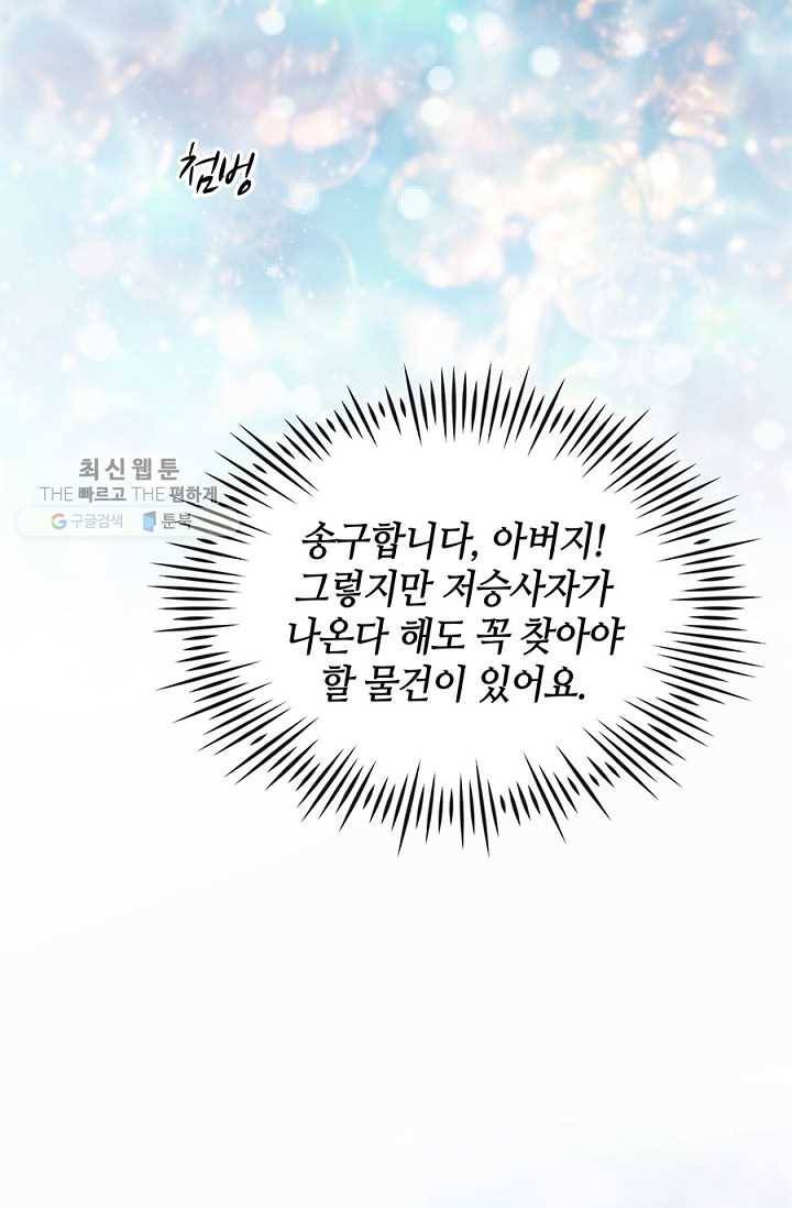 폐월화 ： 야수의 꽃 2화 56