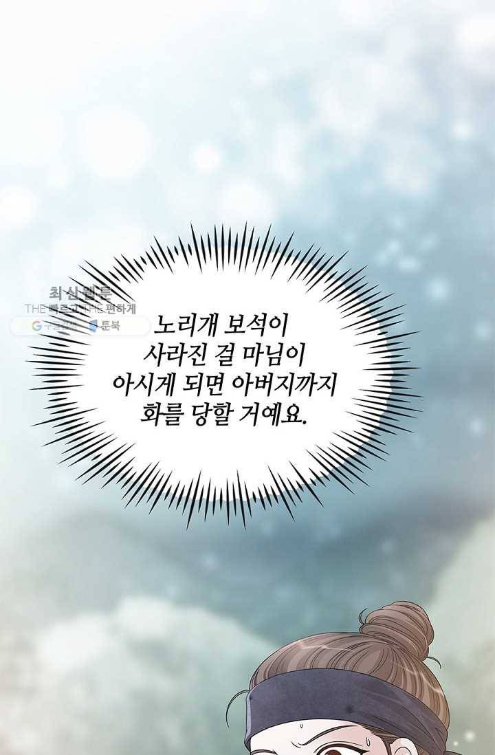 폐월화 ： 야수의 꽃 2화 57