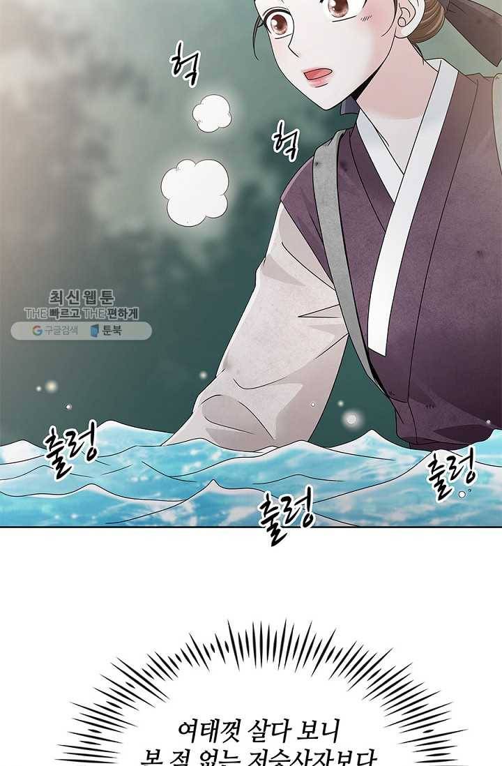 폐월화 ： 야수의 꽃 2화 58