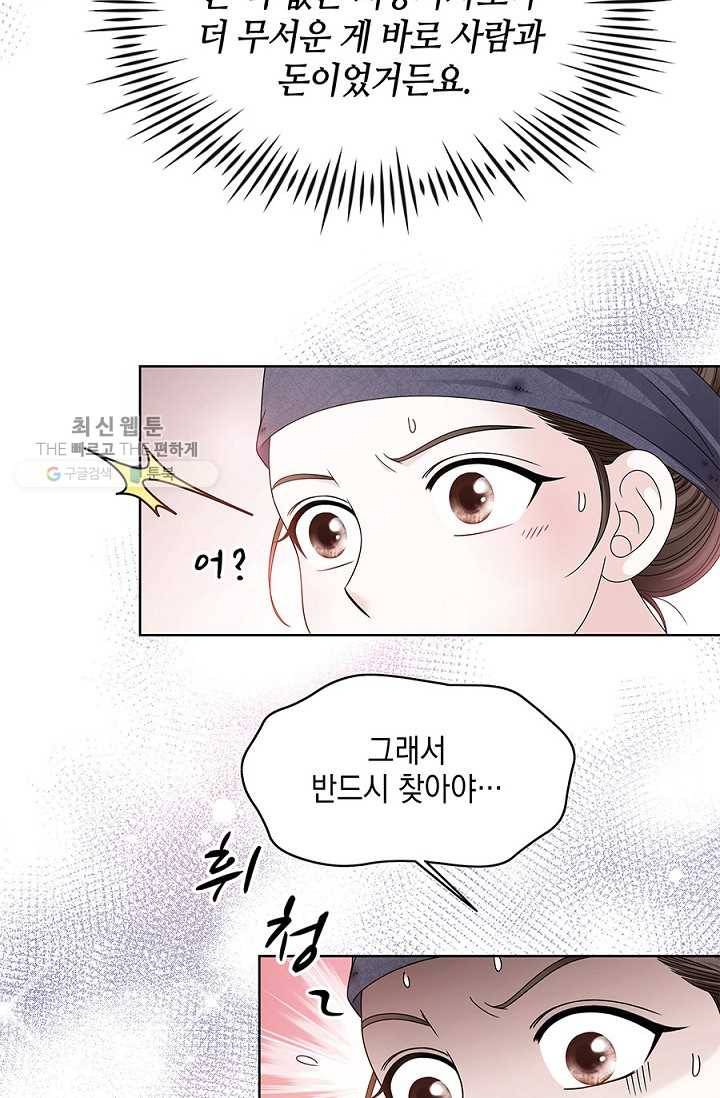 폐월화 ： 야수의 꽃 2화 59