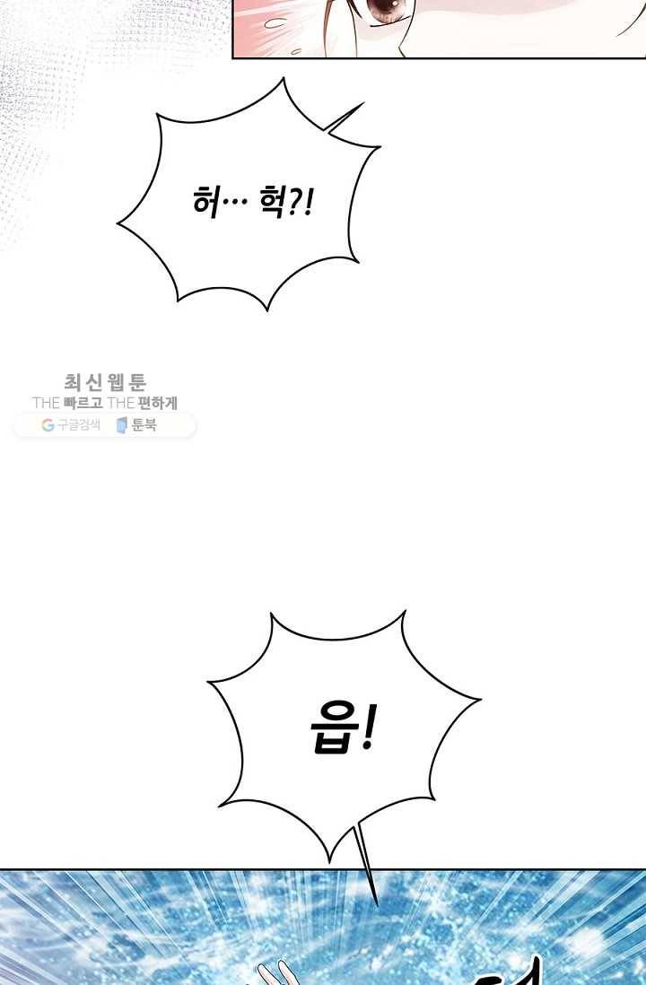 폐월화 ： 야수의 꽃 2화 60