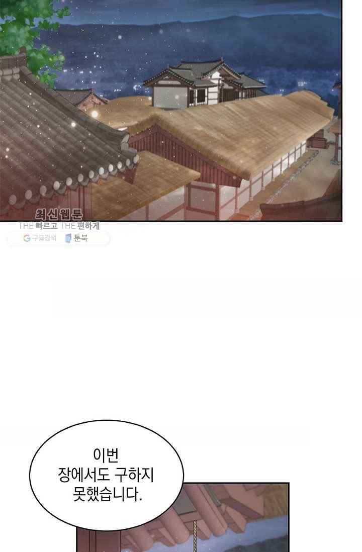 폐월화 ： 야수의 꽃 2화 64