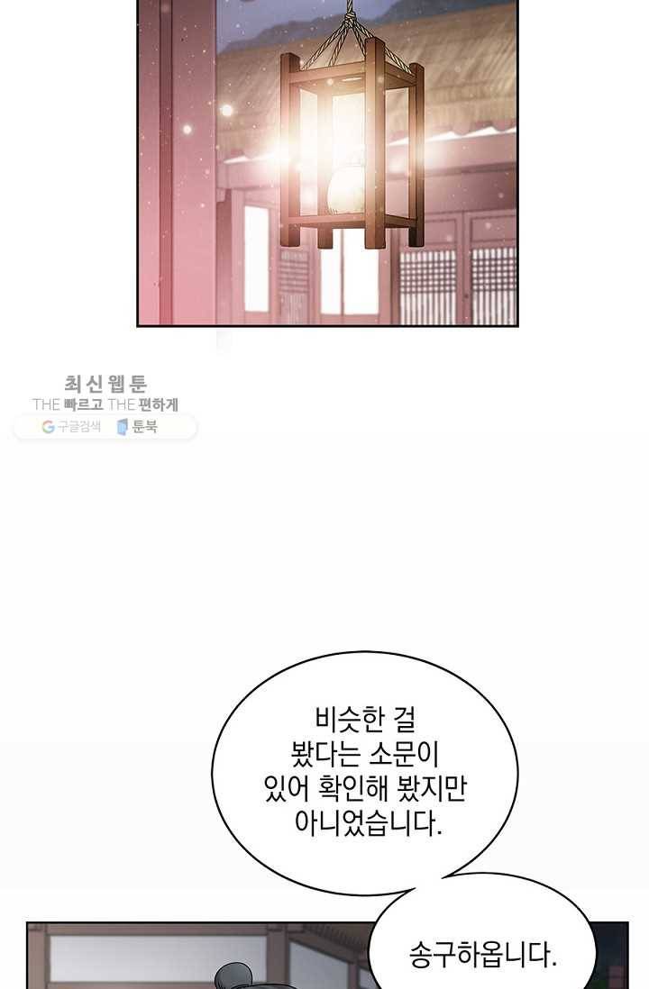 폐월화 ： 야수의 꽃 2화 65