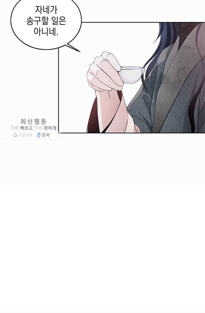 폐월화 ： 야수의 꽃 2화 67