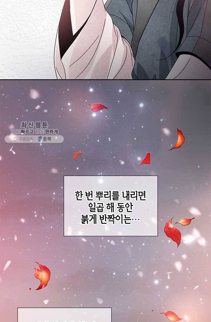 폐월화 ： 야수의 꽃 2화 69