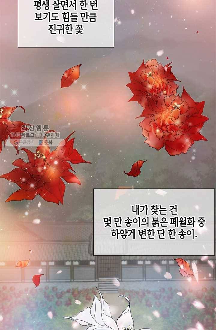 폐월화 ： 야수의 꽃 2화 70