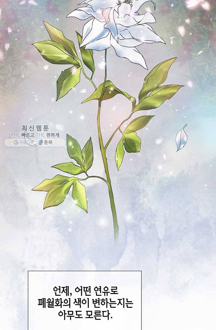 폐월화 ： 야수의 꽃 2화 71