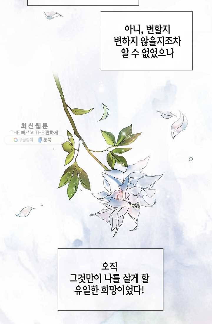 폐월화 ： 야수의 꽃 2화 72