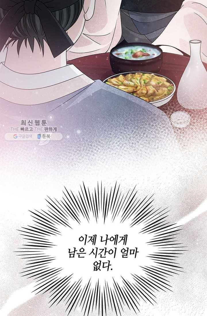 폐월화 ： 야수의 꽃 2화 74