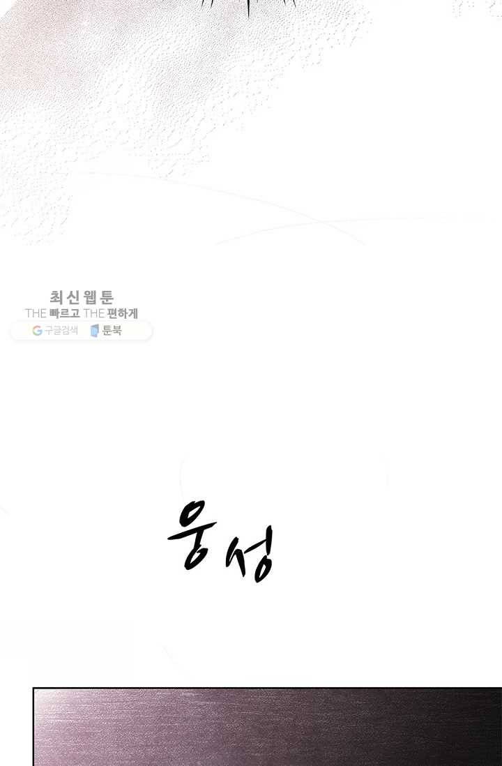 폐월화 ： 야수의 꽃 2화 75