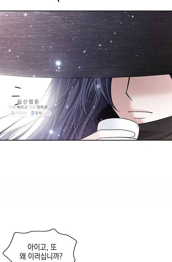 폐월화 ： 야수의 꽃 2화 78