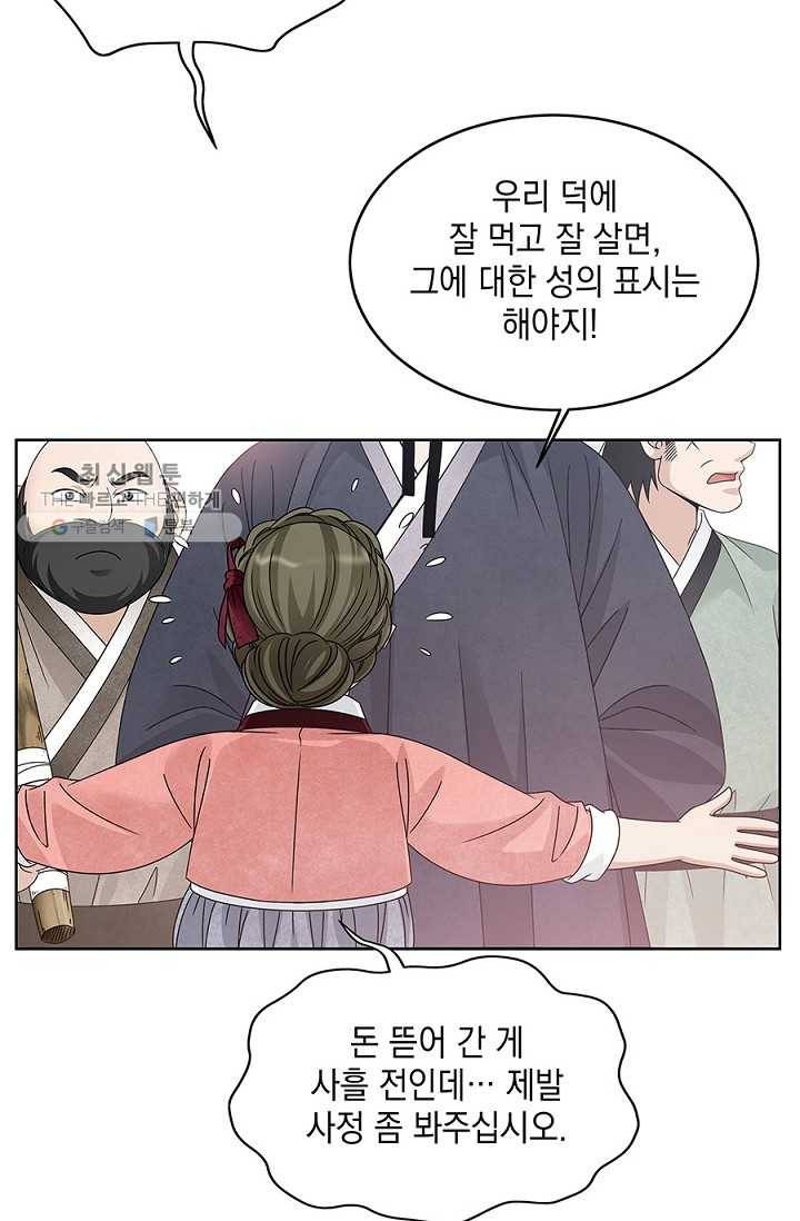 폐월화 ： 야수의 꽃 2화 79