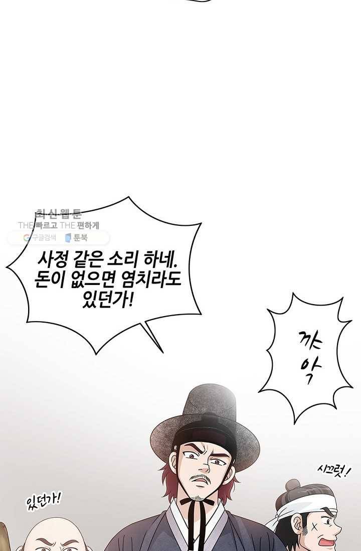 폐월화 ： 야수의 꽃 2화 80