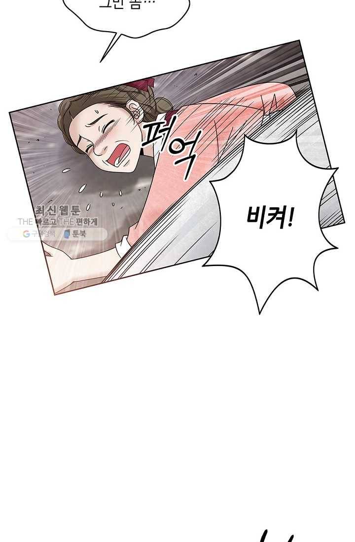 폐월화 ： 야수의 꽃 2화 84