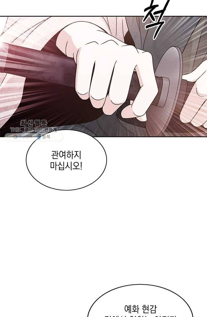 폐월화 ： 야수의 꽃 2화 85