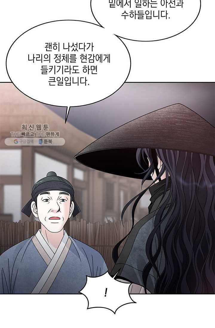 폐월화 ： 야수의 꽃 2화 86