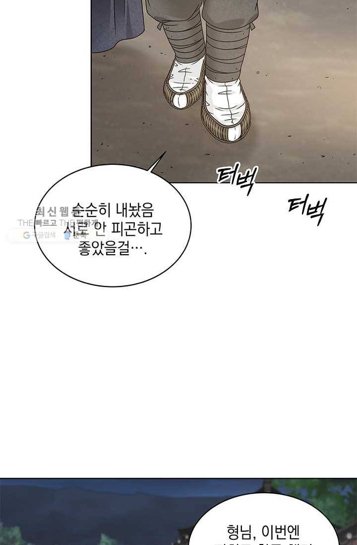 폐월화 ： 야수의 꽃 2화 92