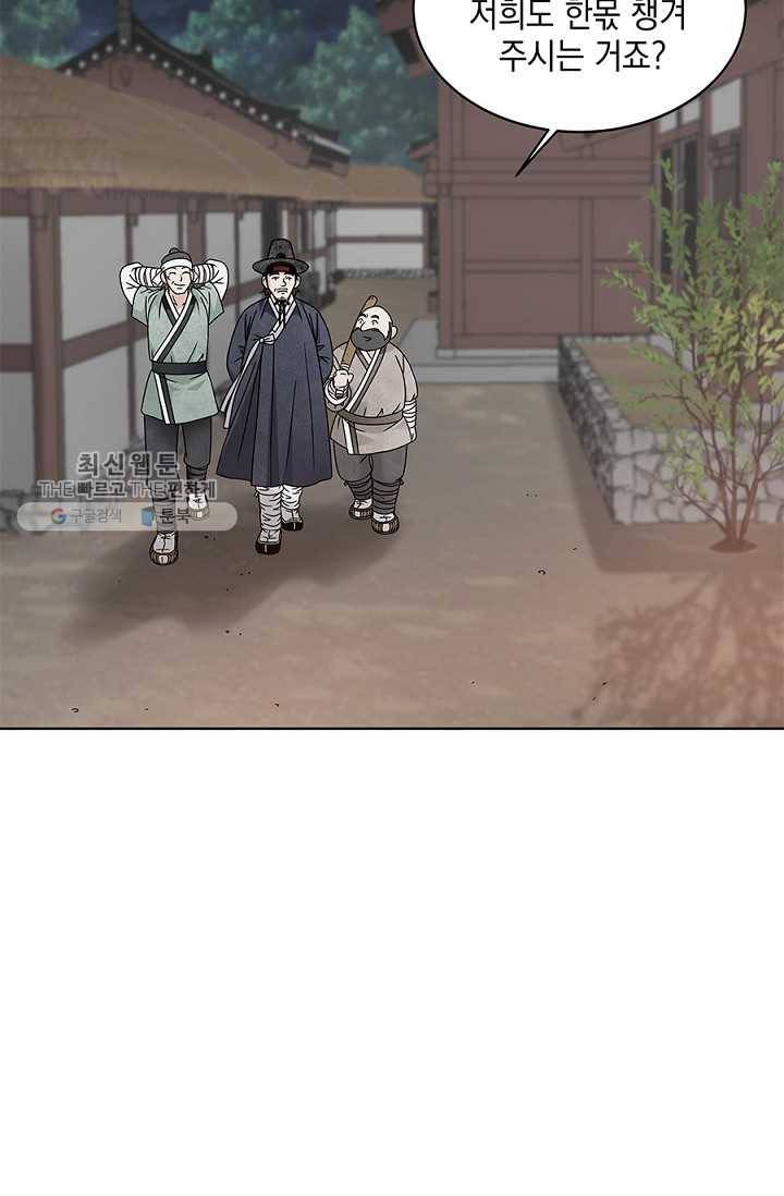 폐월화 ： 야수의 꽃 2화 93