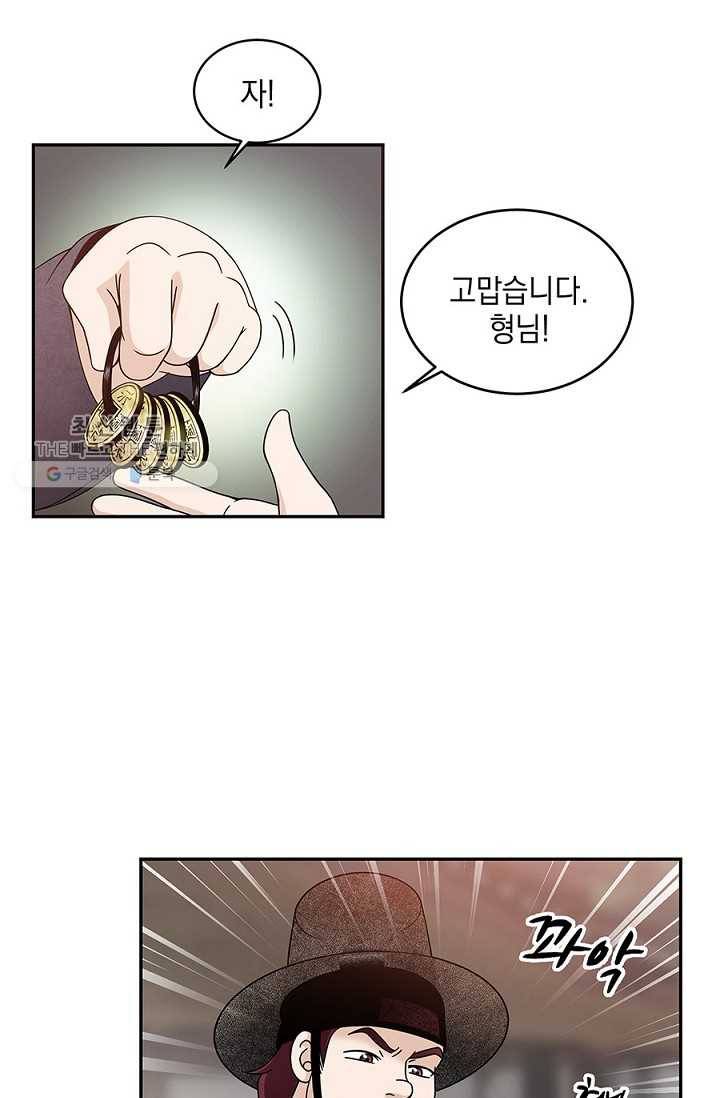 폐월화 ： 야수의 꽃 2화 94