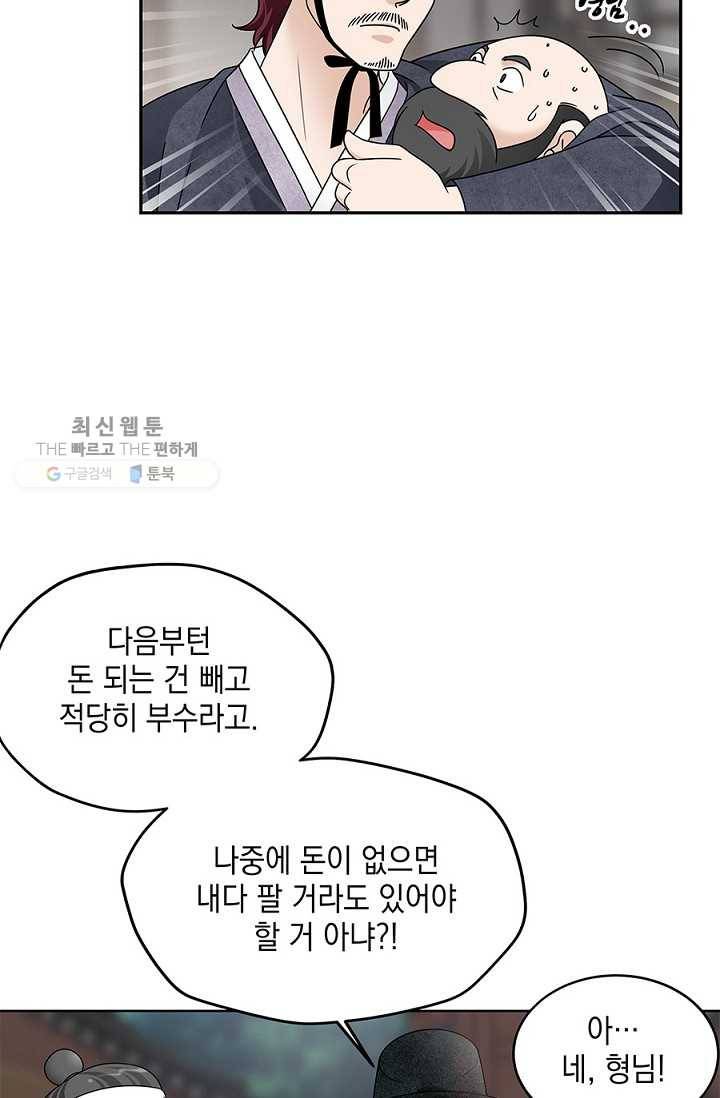 폐월화 ： 야수의 꽃 2화 95