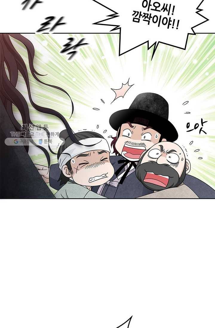 폐월화 ： 야수의 꽃 2화 99