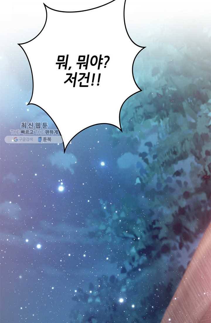 폐월화 ： 야수의 꽃 2화 100