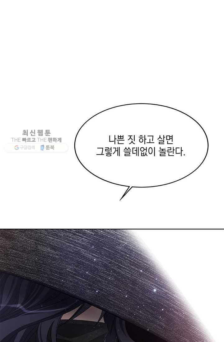 폐월화 ： 야수의 꽃 2화 102