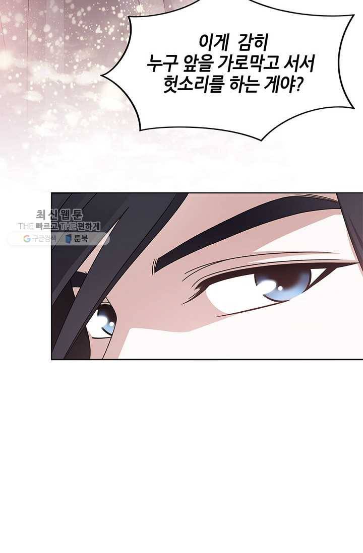 폐월화 ： 야수의 꽃 2화 107