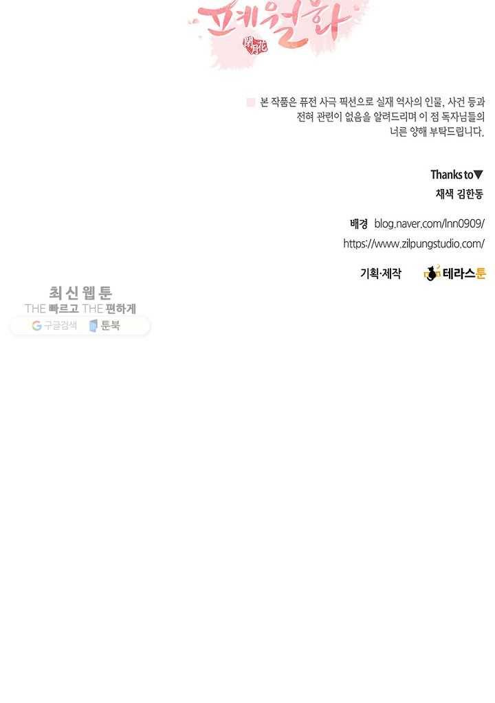 폐월화 ： 야수의 꽃 2화 111