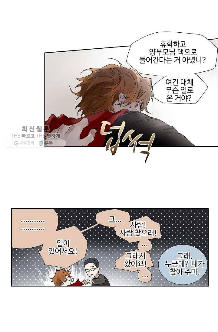 일진짱의 남자 30화 1