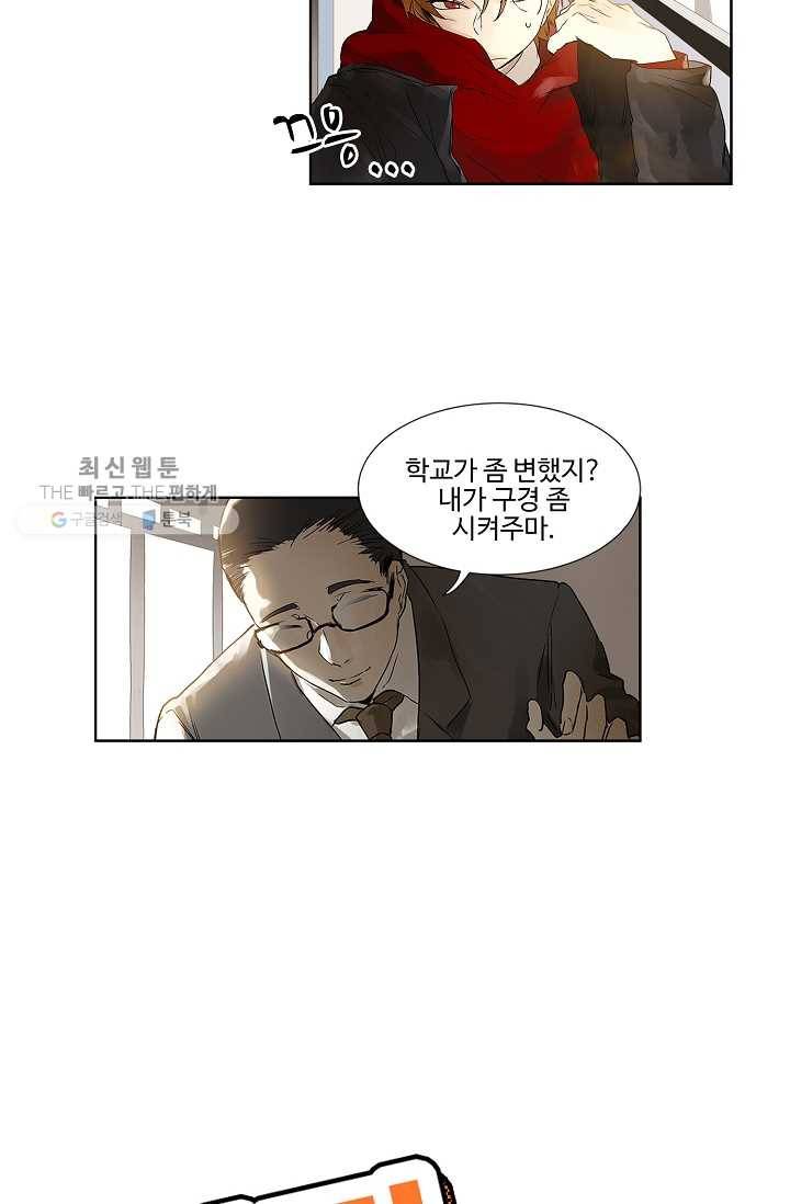 일진짱의 남자 30화 3