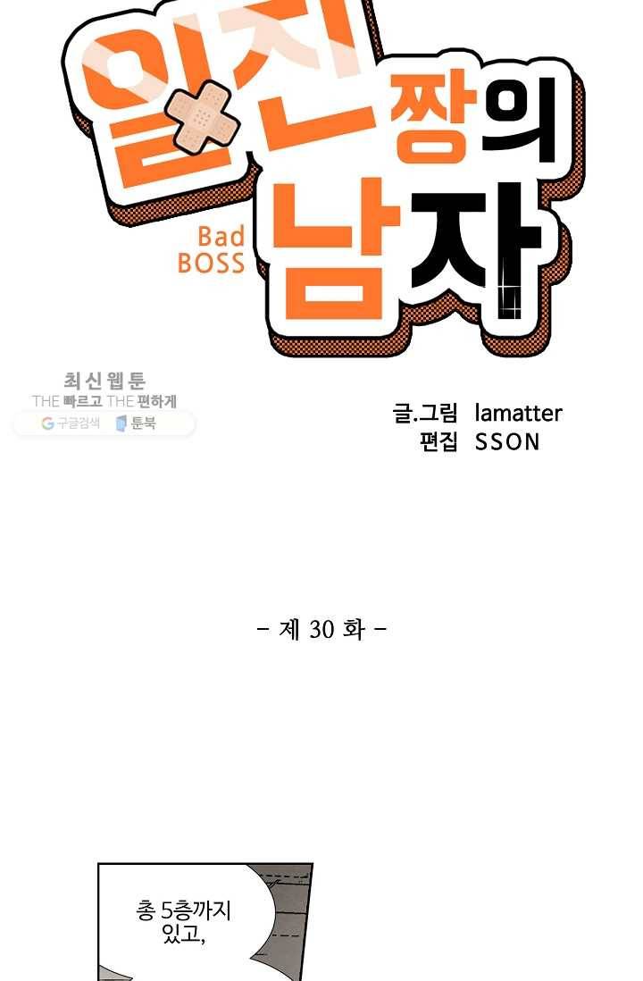 일진짱의 남자 30화 4