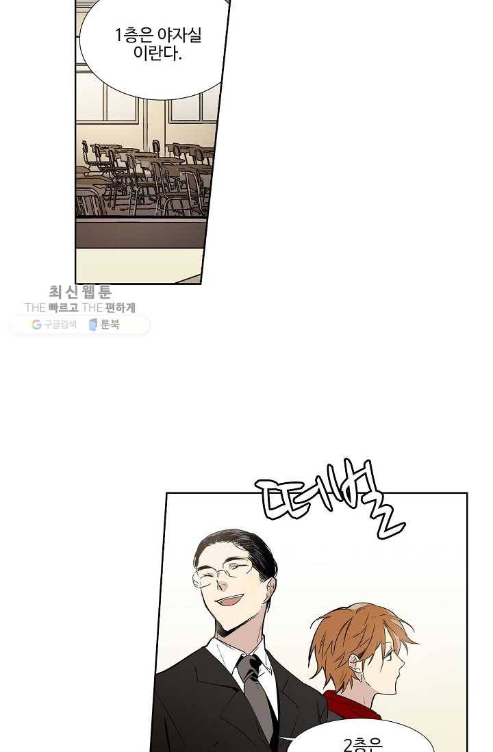 일진짱의 남자 30화 5