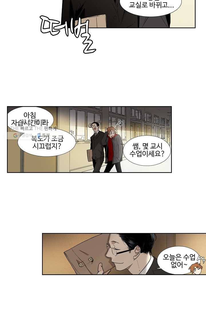 일진짱의 남자 30화 6