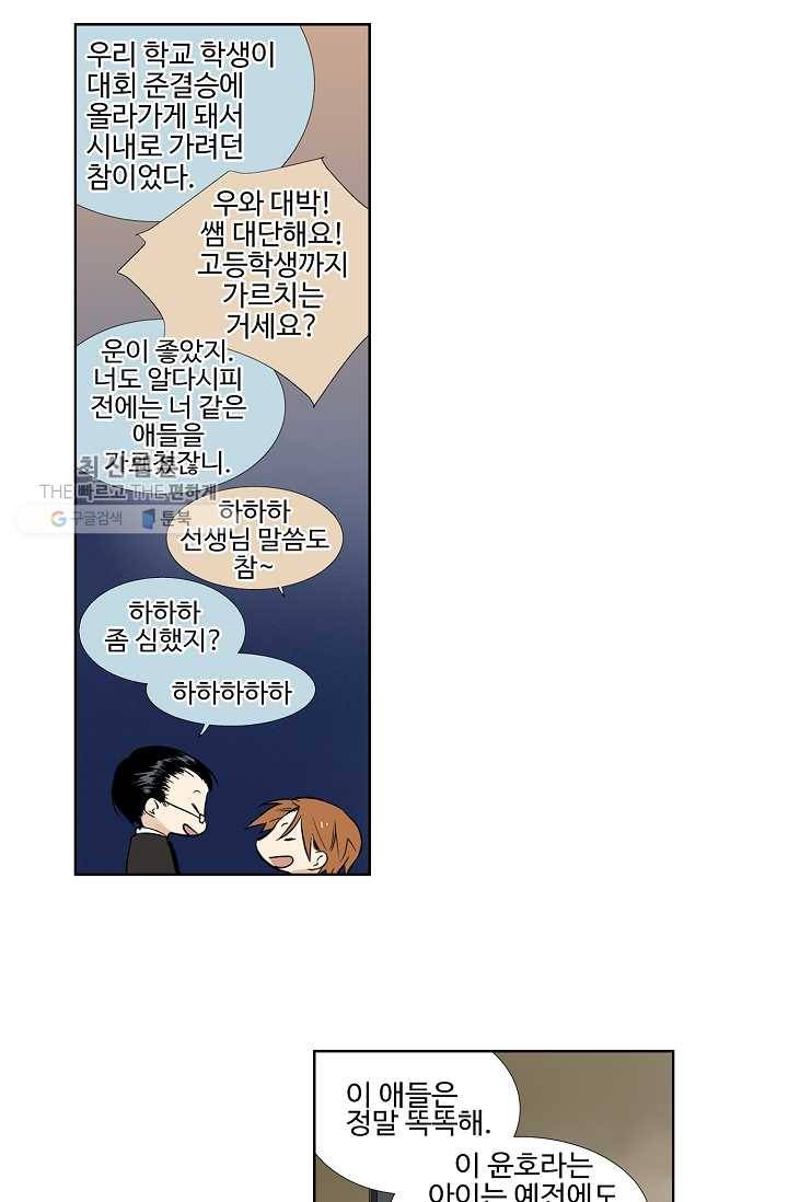 일진짱의 남자 30화 7
