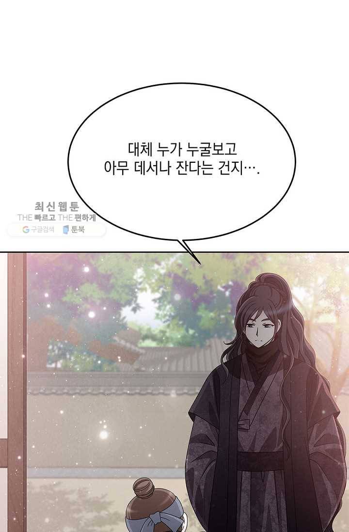 폐월화 ： 야수의 꽃 13화 22