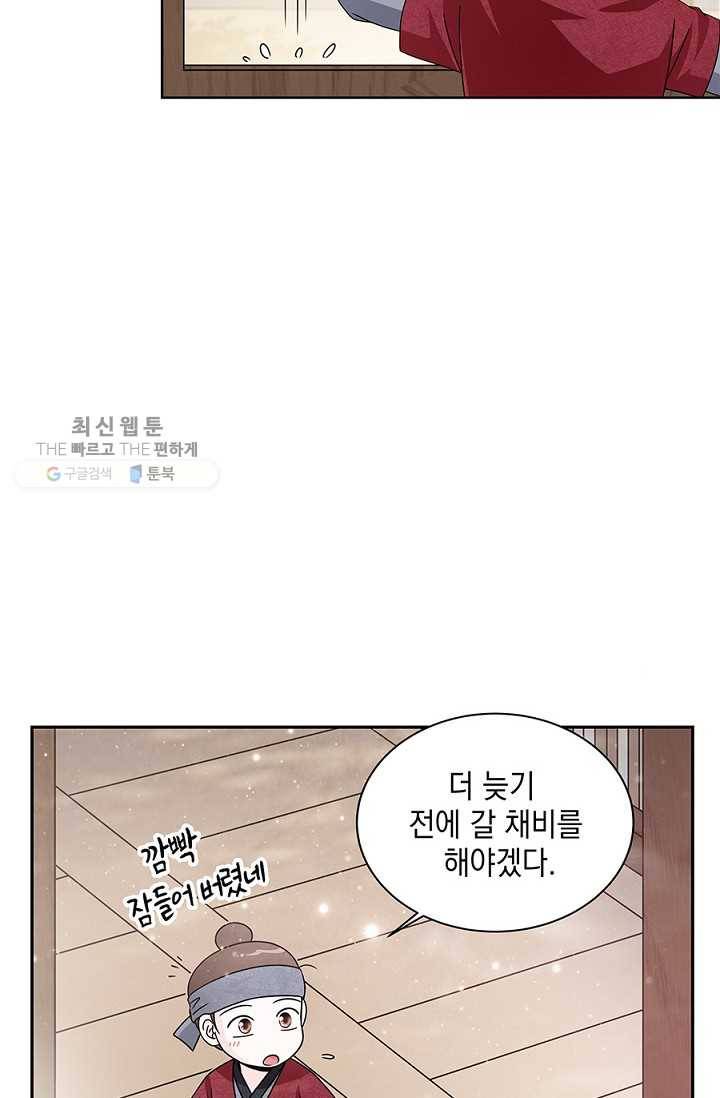 폐월화 ： 야수의 꽃 13화 34