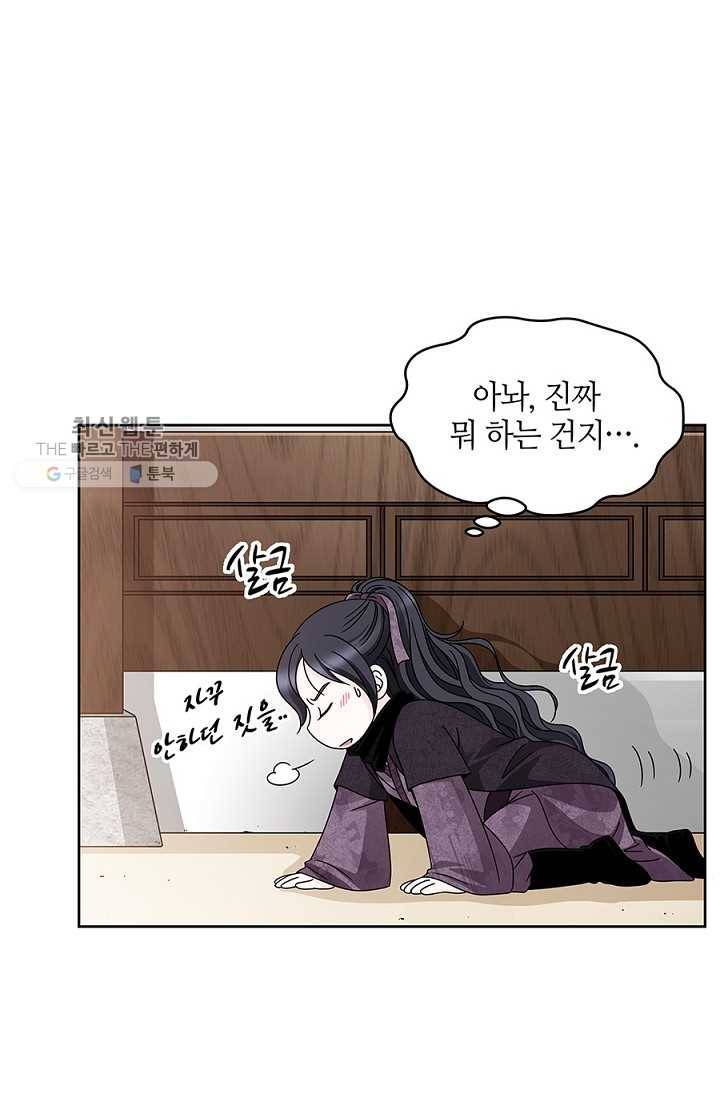 폐월화 ： 야수의 꽃 13화 36