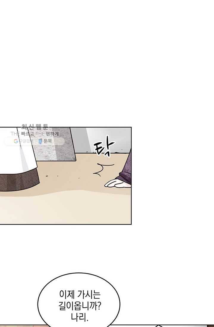 폐월화 ： 야수의 꽃 13화 37