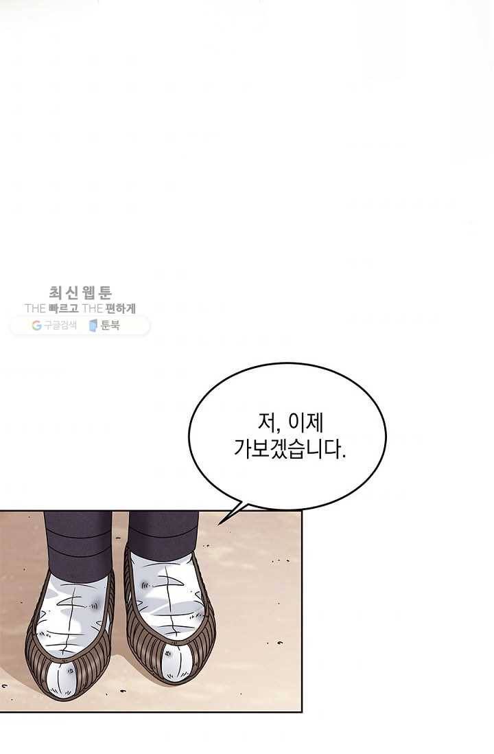 폐월화 ： 야수의 꽃 13화 42