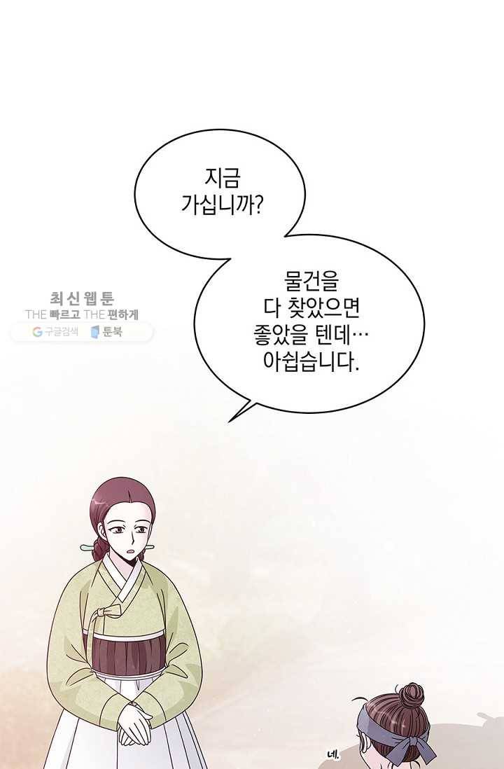 폐월화 ： 야수의 꽃 13화 43