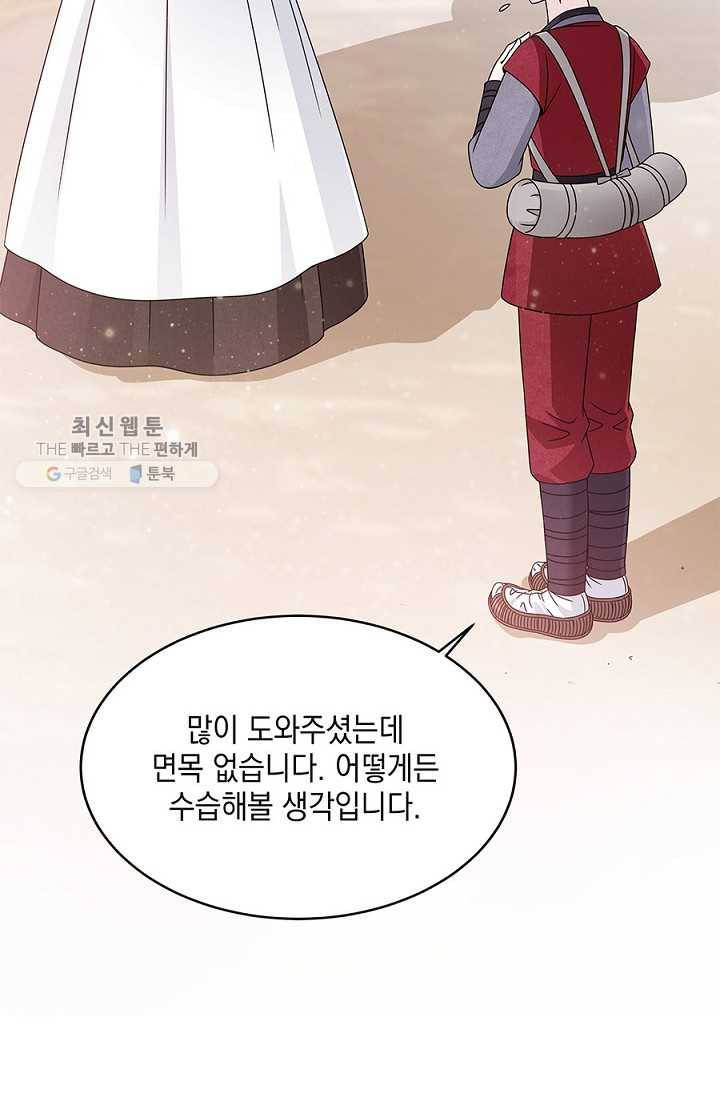 폐월화 ： 야수의 꽃 13화 44