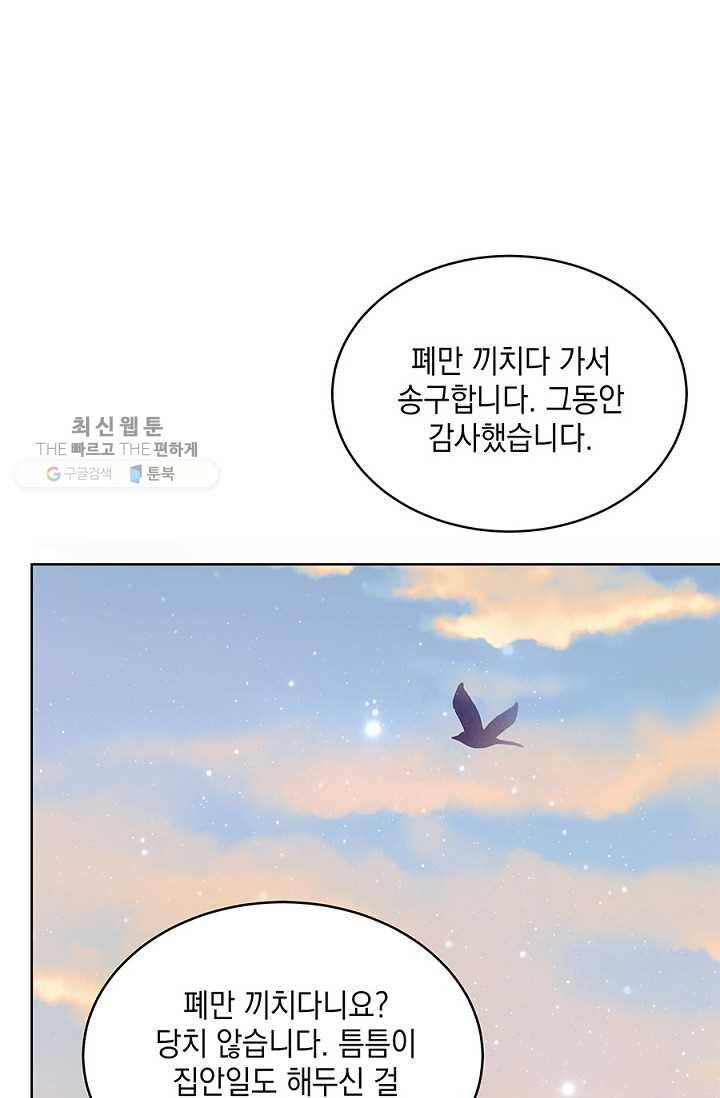 폐월화 ： 야수의 꽃 13화 45