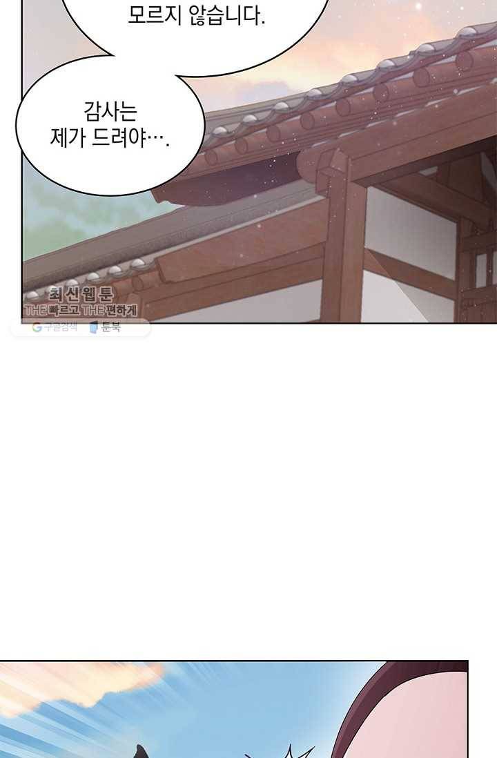 폐월화 ： 야수의 꽃 13화 46