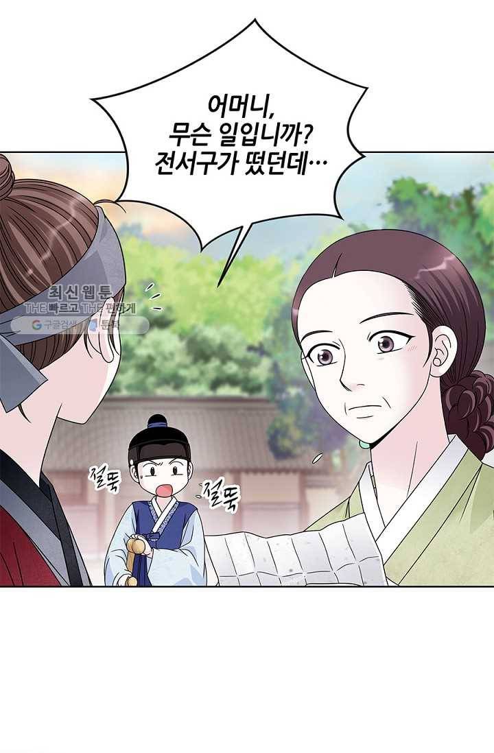 폐월화 ： 야수의 꽃 13화 49