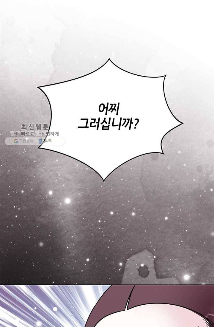 폐월화 ： 야수의 꽃 13화 50