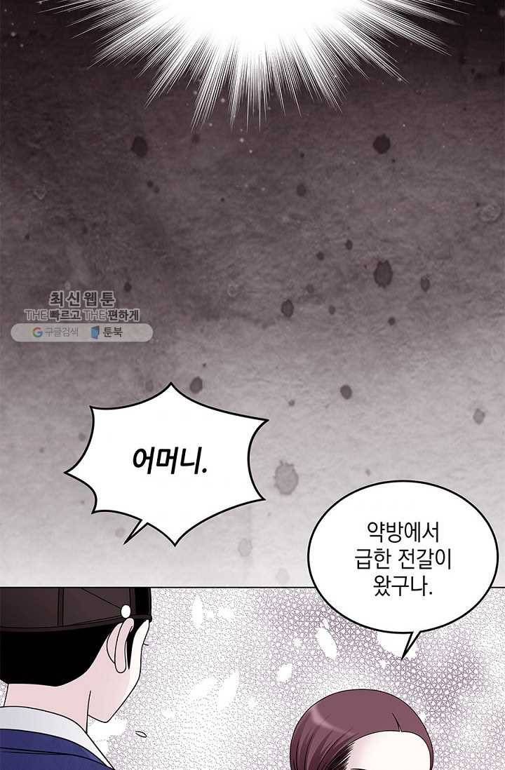 폐월화 ： 야수의 꽃 13화 52