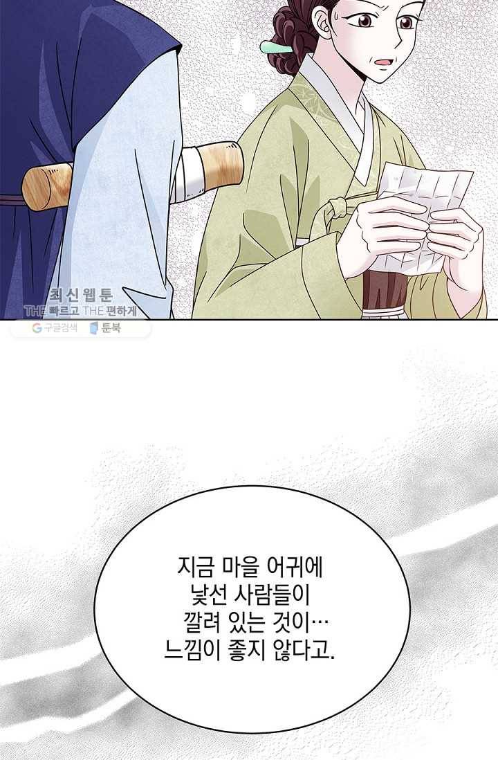 폐월화 ： 야수의 꽃 13화 53