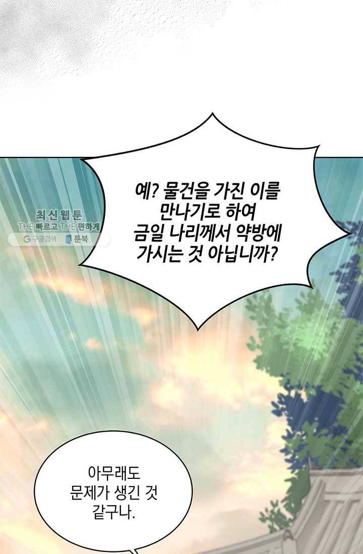 폐월화 ： 야수의 꽃 13화 54