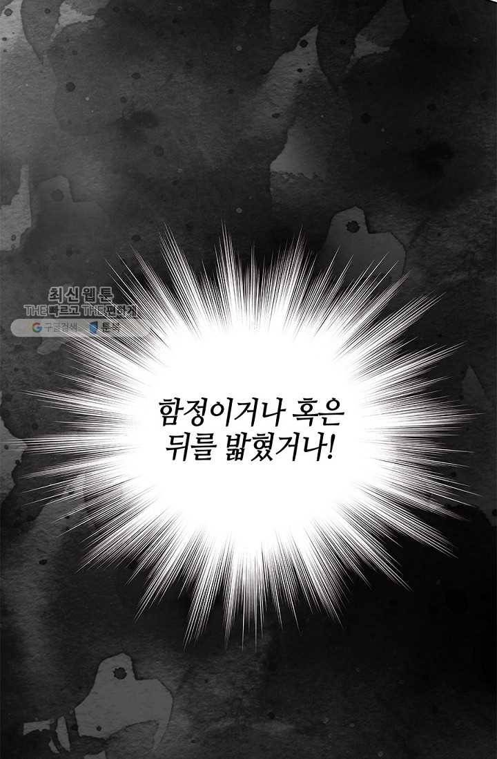 폐월화 ： 야수의 꽃 13화 56